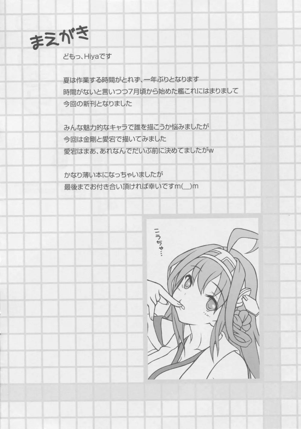 提督う目を離しているうちに何してるデース！！ Page.3