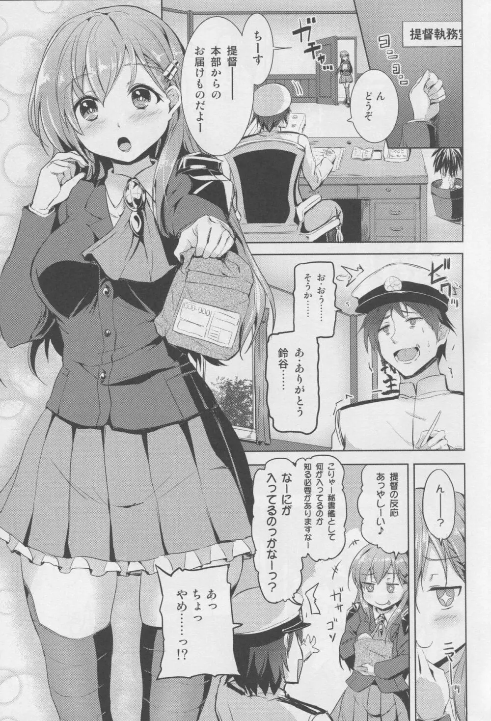 鈴谷のはじめて Page.2