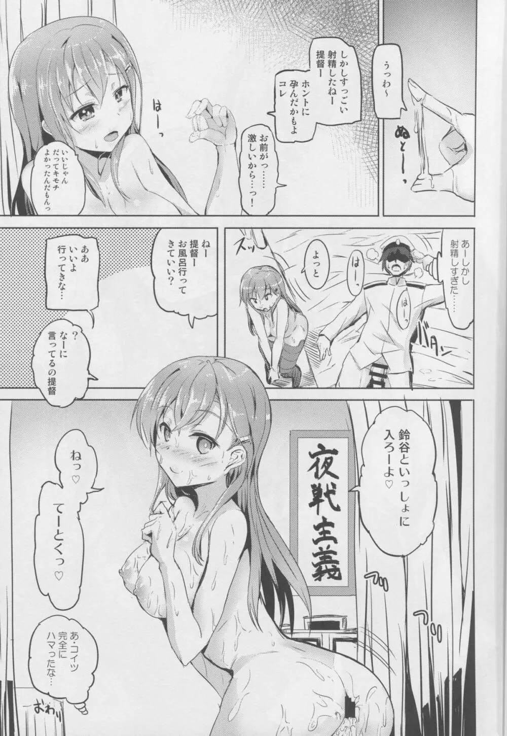 鈴谷のはじめて Page.22