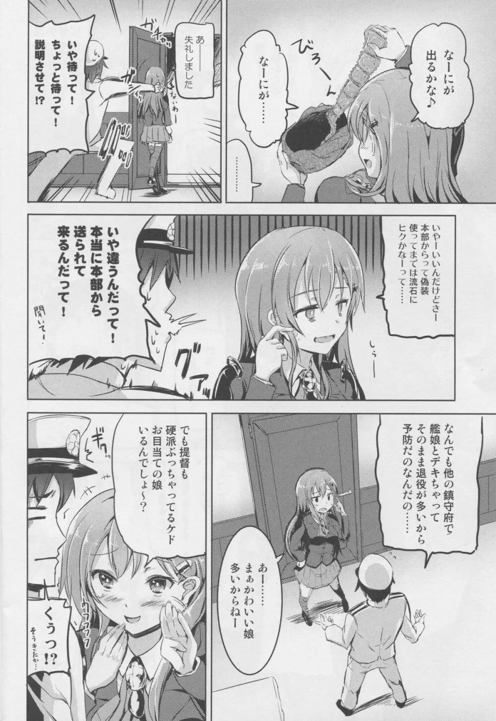 鈴谷のはじめて Page.3