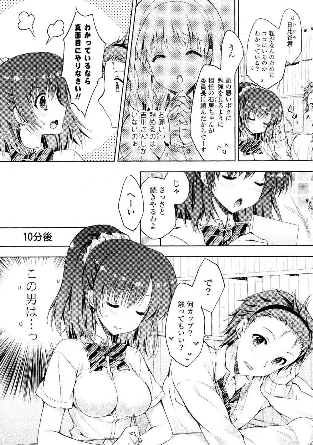 Doki が胸❤胸❤乳娘 Page.123