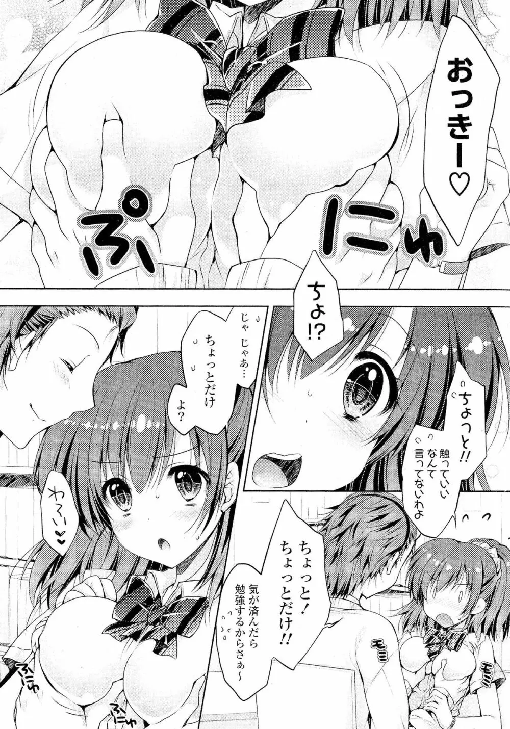 Doki が胸❤胸❤乳娘 Page.125