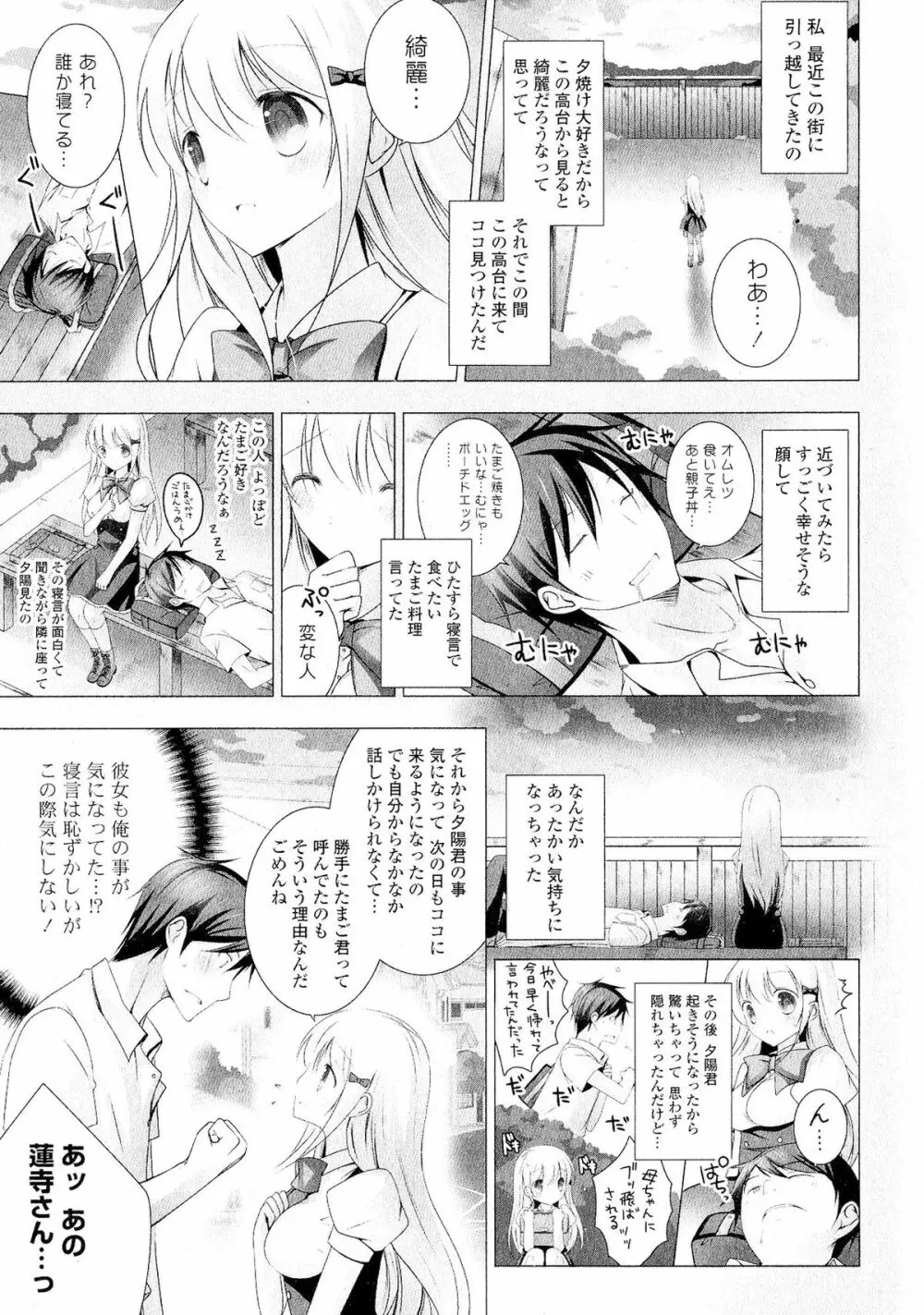 Doki が胸❤胸❤乳娘 Page.167