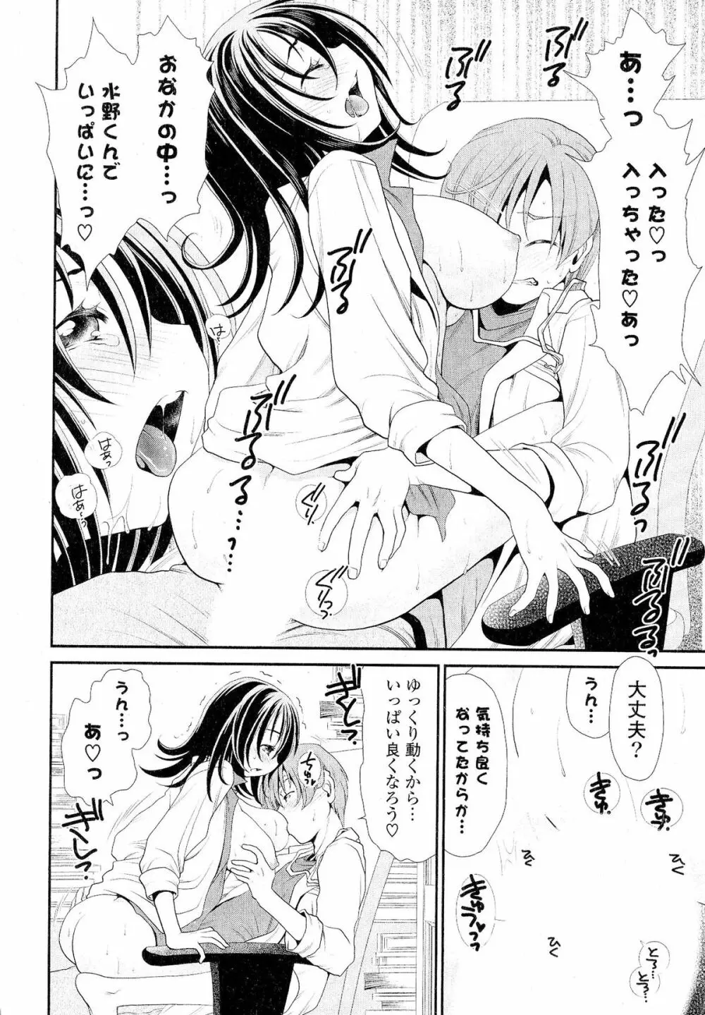 Doki が胸❤胸❤乳娘 Page.210