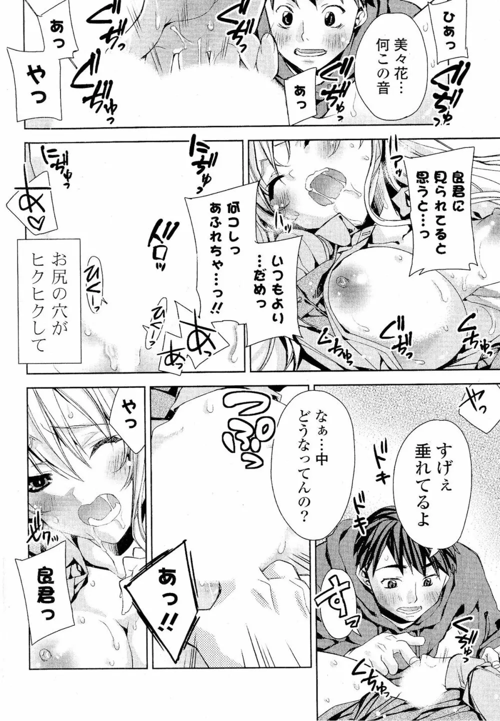 Doki が胸❤胸❤乳娘 Page.222