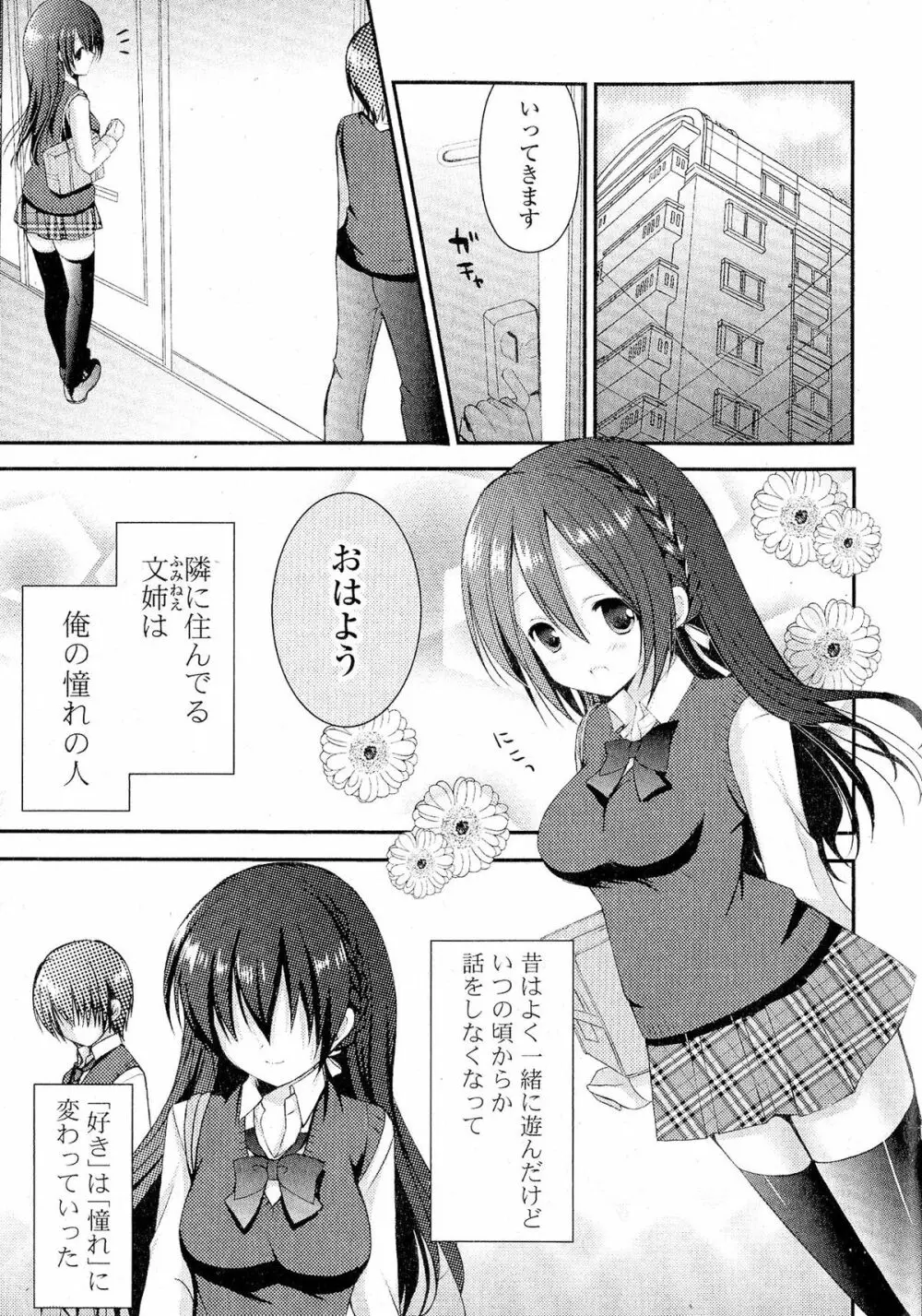 Doki が胸❤胸❤乳娘 Page.267