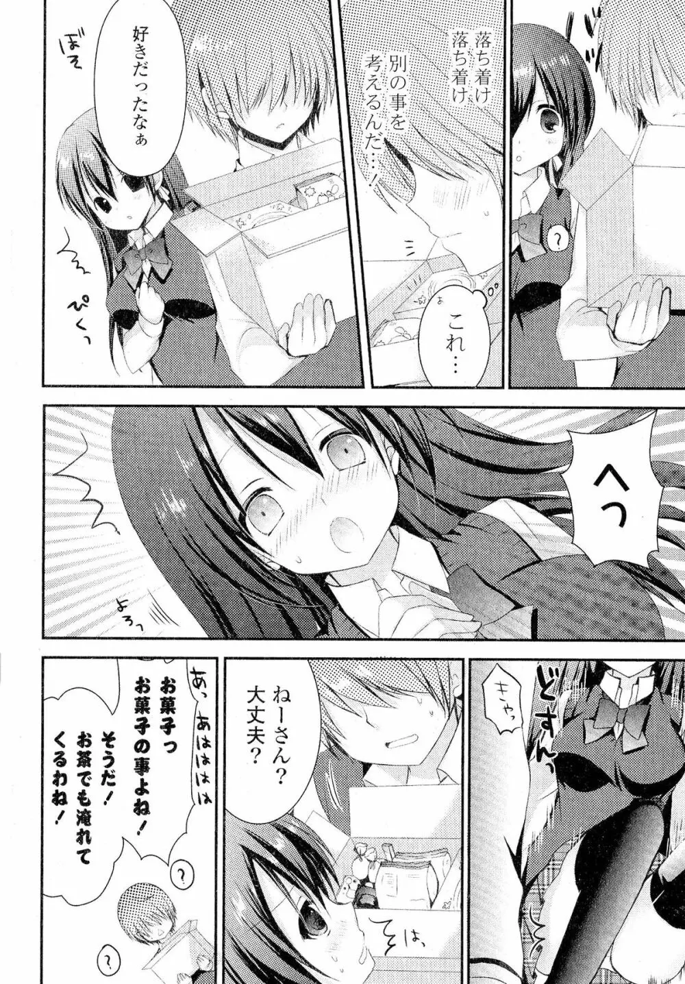 Doki が胸❤胸❤乳娘 Page.270