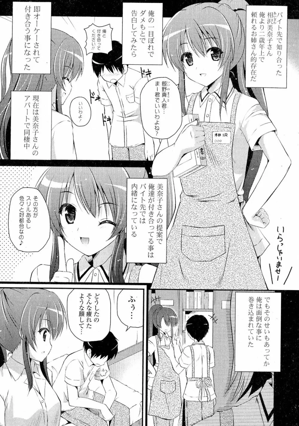 Doki が胸❤胸❤乳娘 Page.351