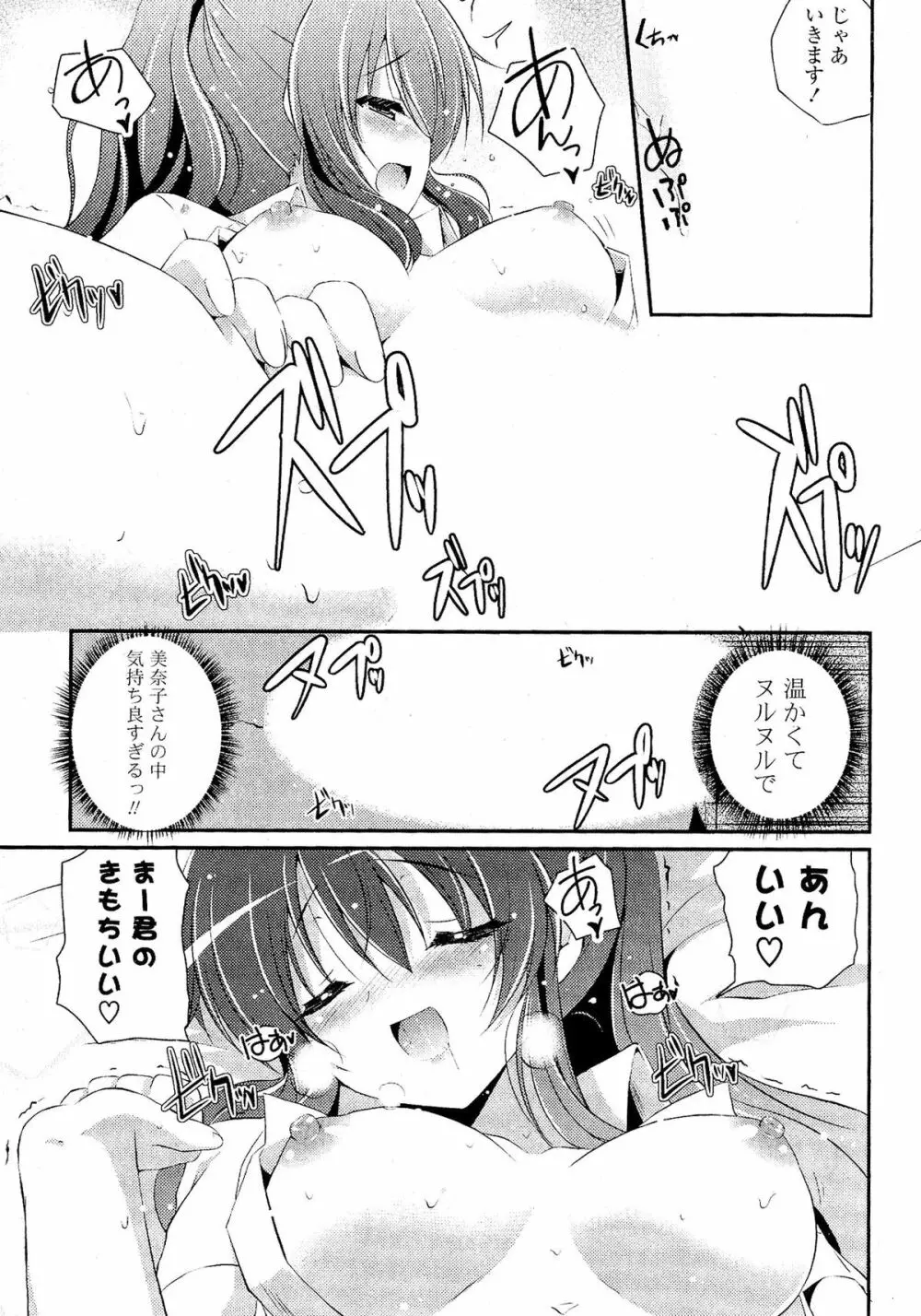 Doki が胸❤胸❤乳娘 Page.361