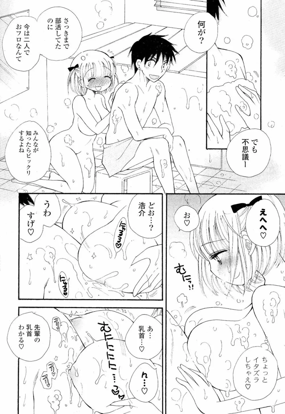 Doki が胸❤胸❤乳娘 Page.368