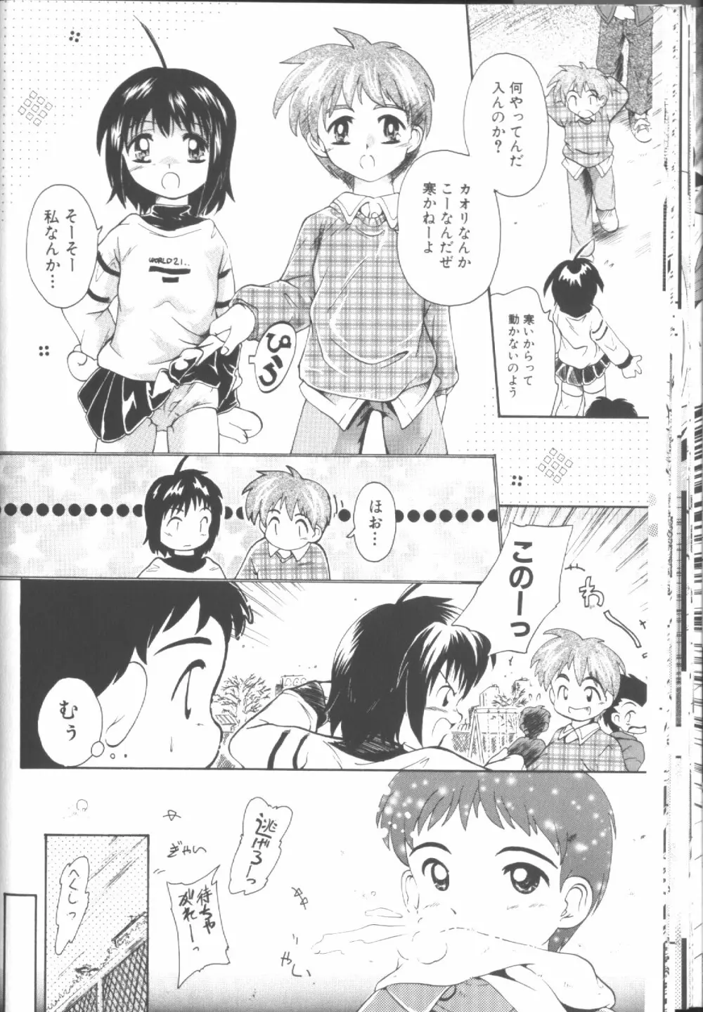 Sawatte Page.103