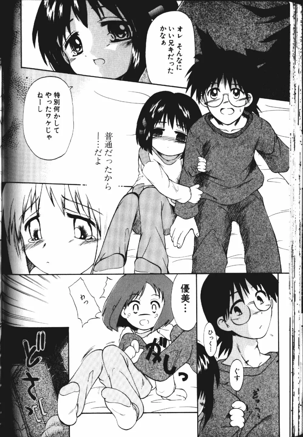 Sawatte Page.121