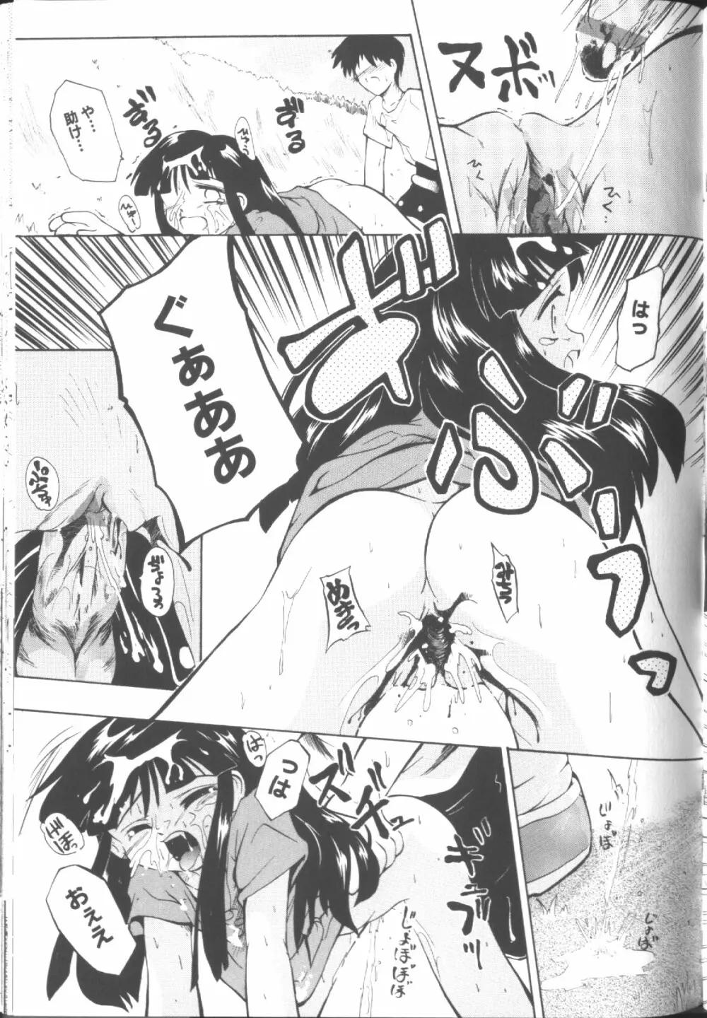 Sawatte Page.52