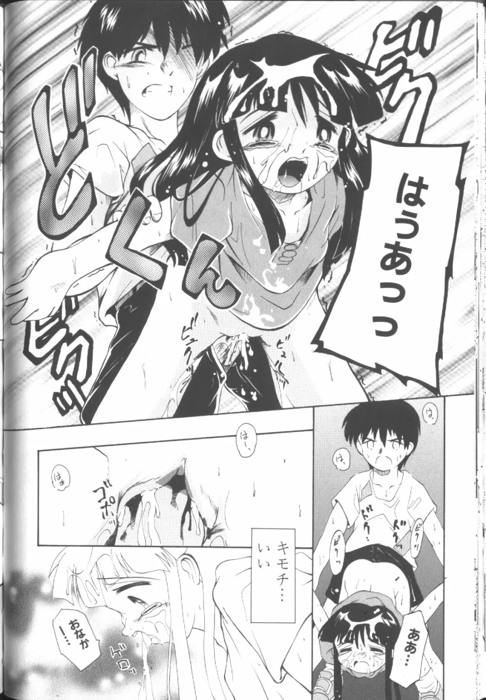 Sawatte Page.53