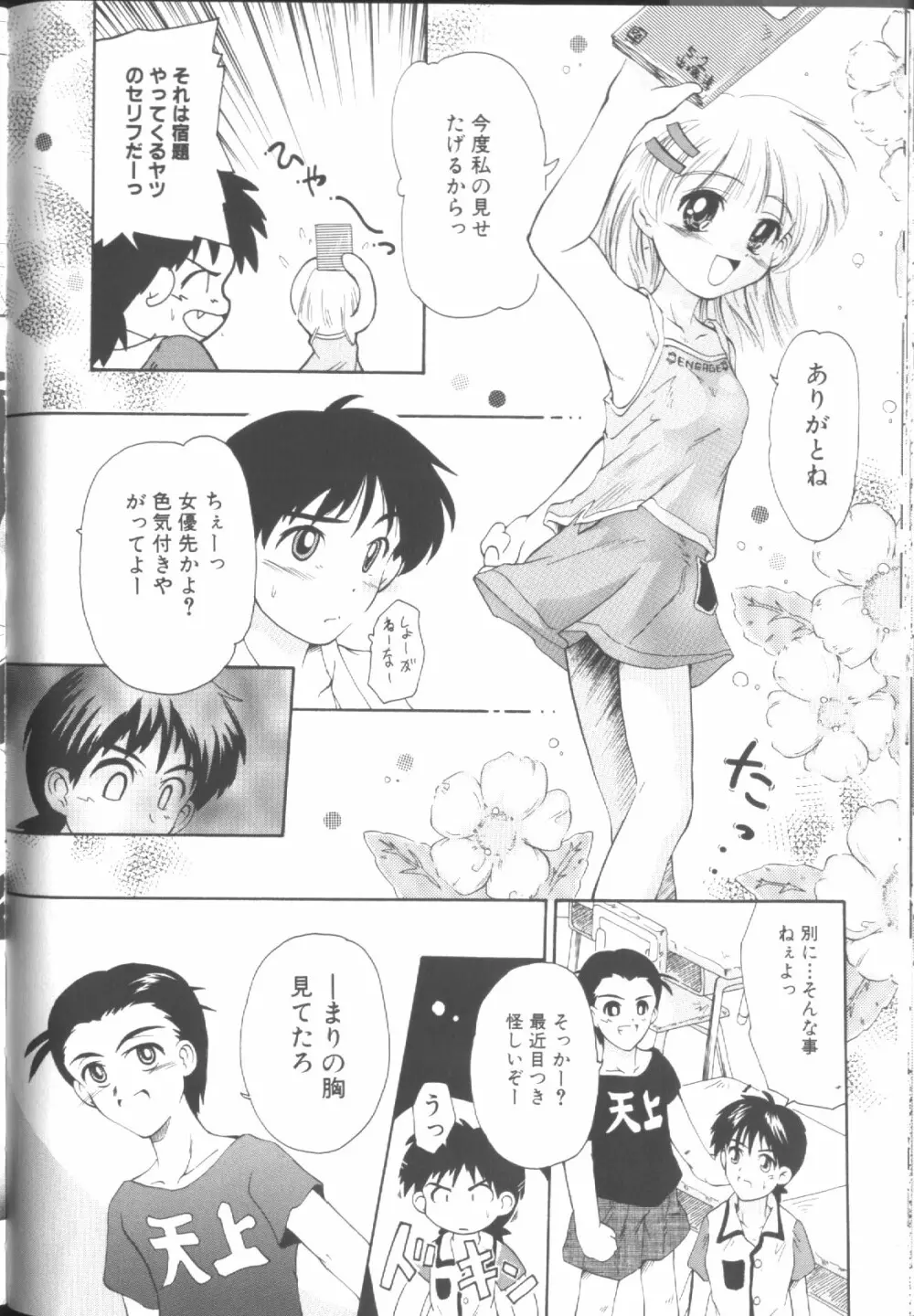 Sawatte Page.61