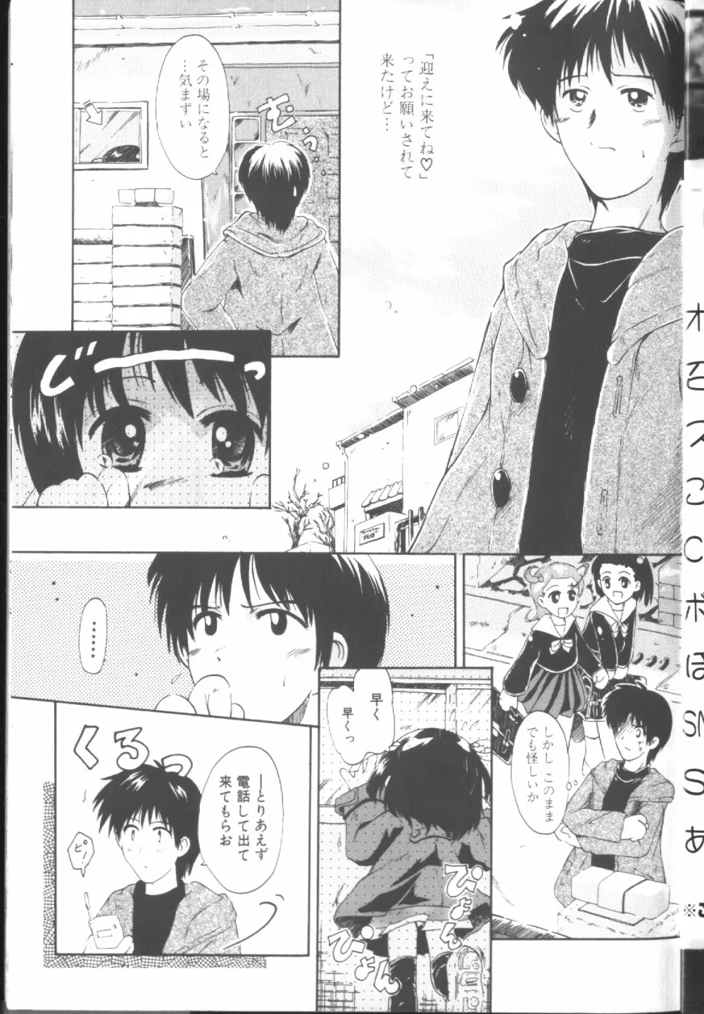 Sawatte Page.8