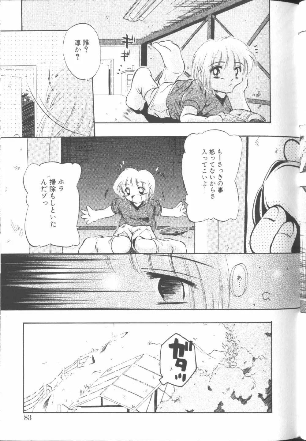 Sawatte Page.86