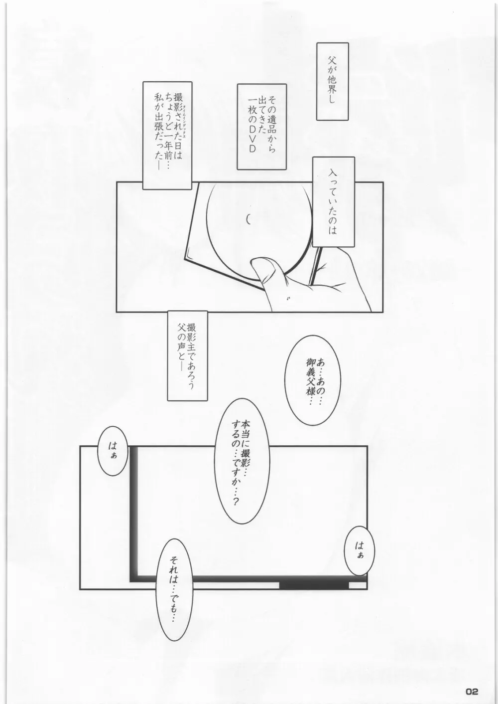 寝取られ嫁 - 義理父のメス穴・夏美 - Page.2