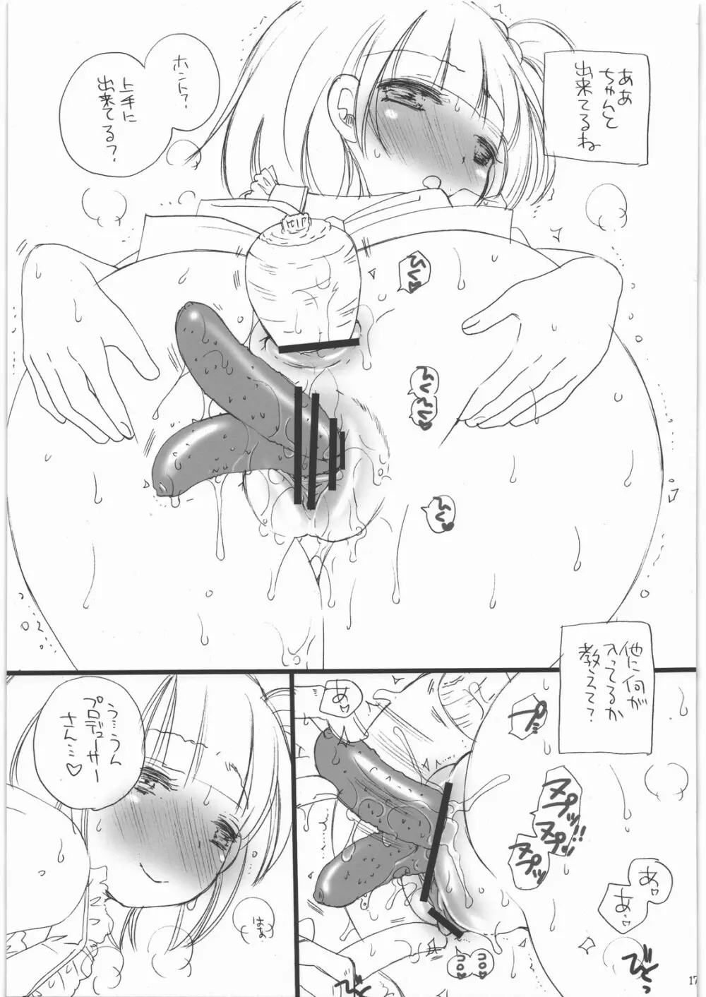 さよこのあそこ Page.16