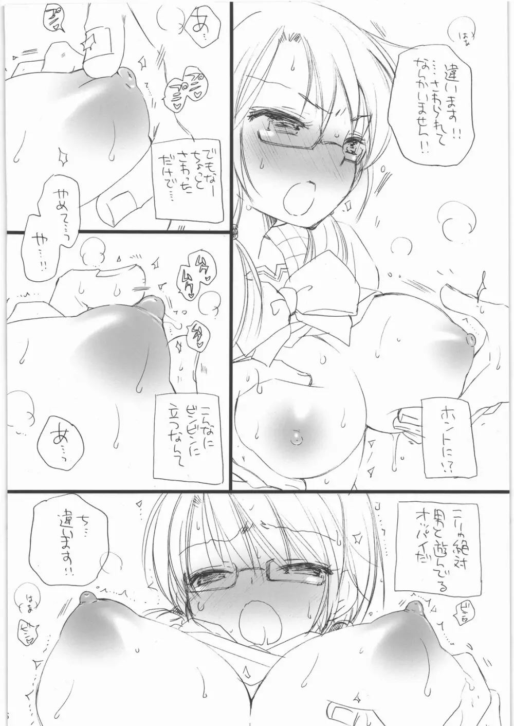 さよこのあそこ Page.5