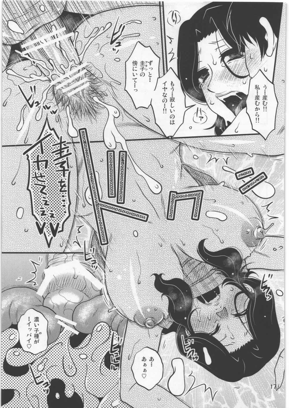 優しい妄想 Page.16