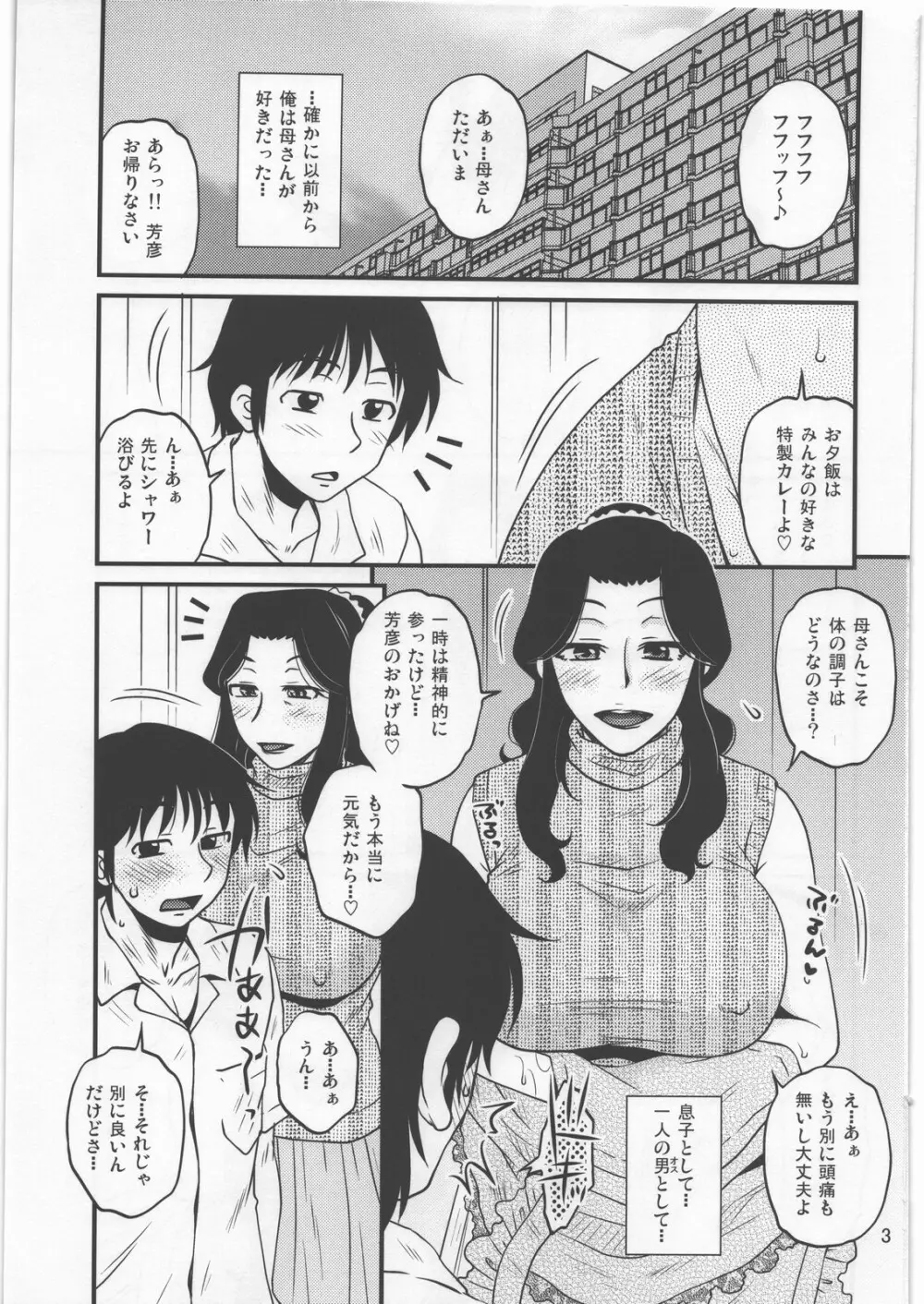 優しい妄想 Page.2