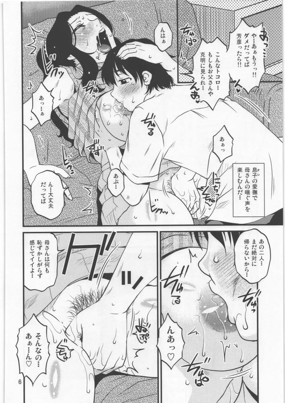 優しい妄想 Page.5