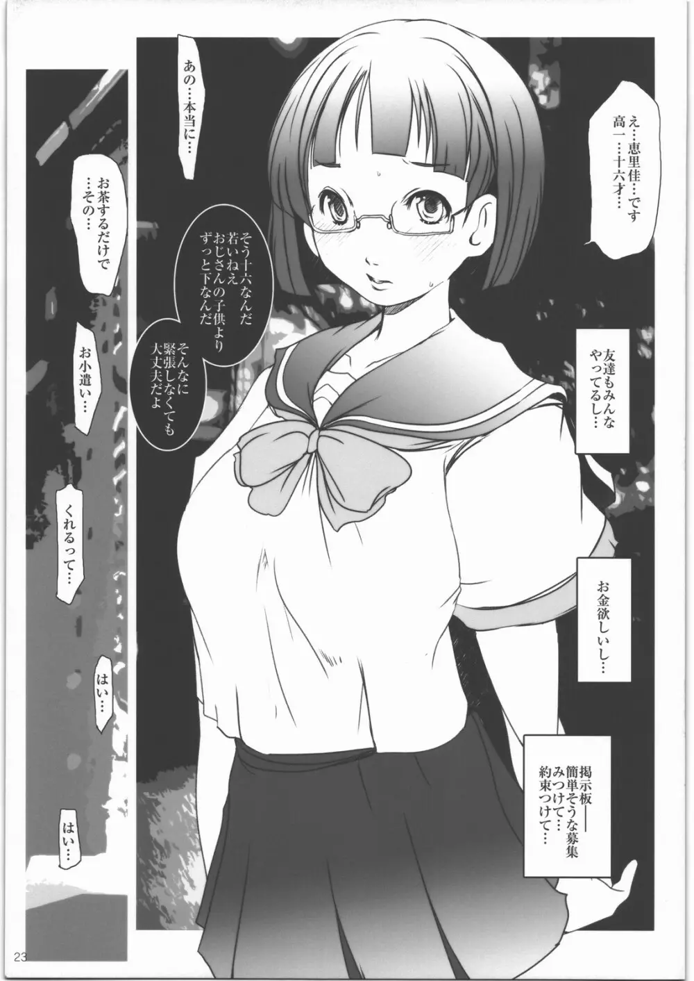 ハメフレ ―セックスに堕ちる女達― Page.22