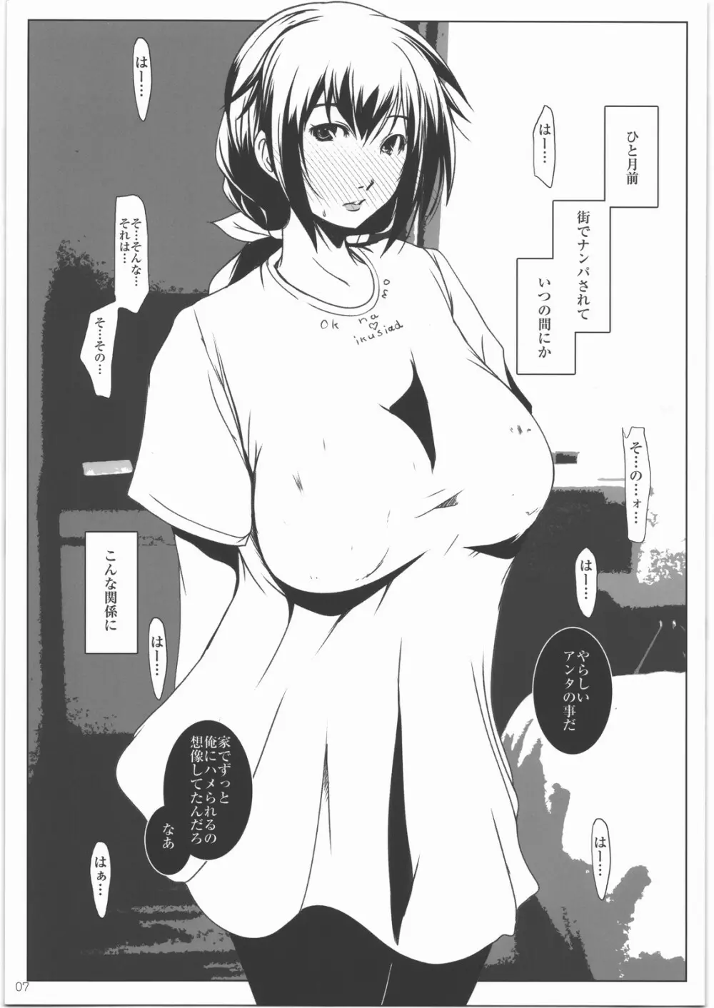 ハメフレ ―セックスに堕ちる女達― Page.6