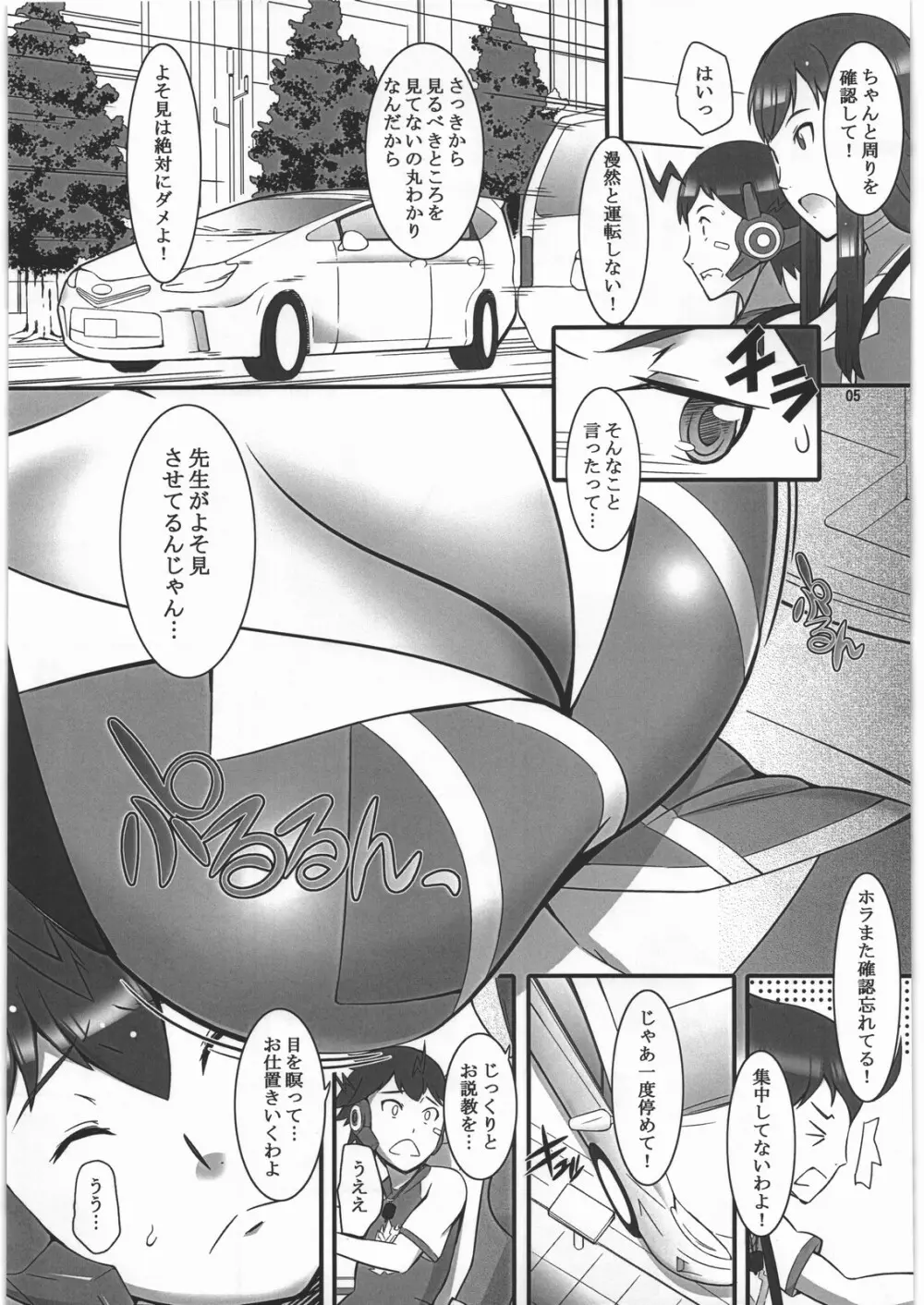 ルイ先生のお楽しみ路上教習 Page.2