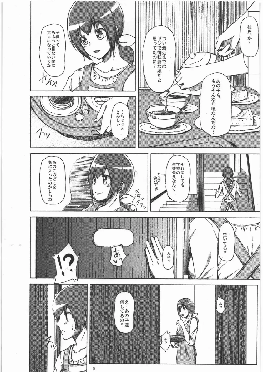 育代さんが学校の生徒会長に寝取られる本 Page.4