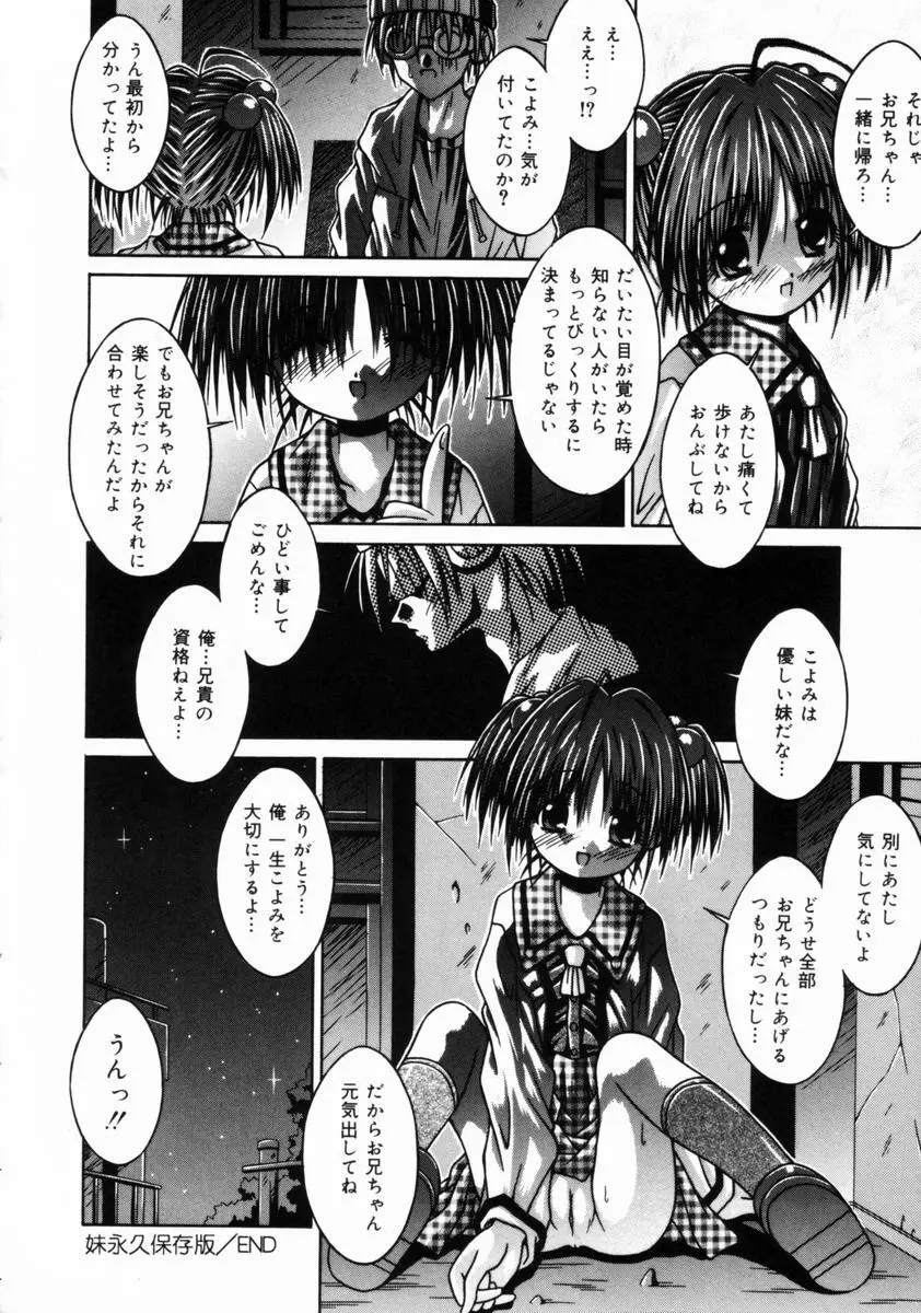 妹といっしょ♥ Page.115