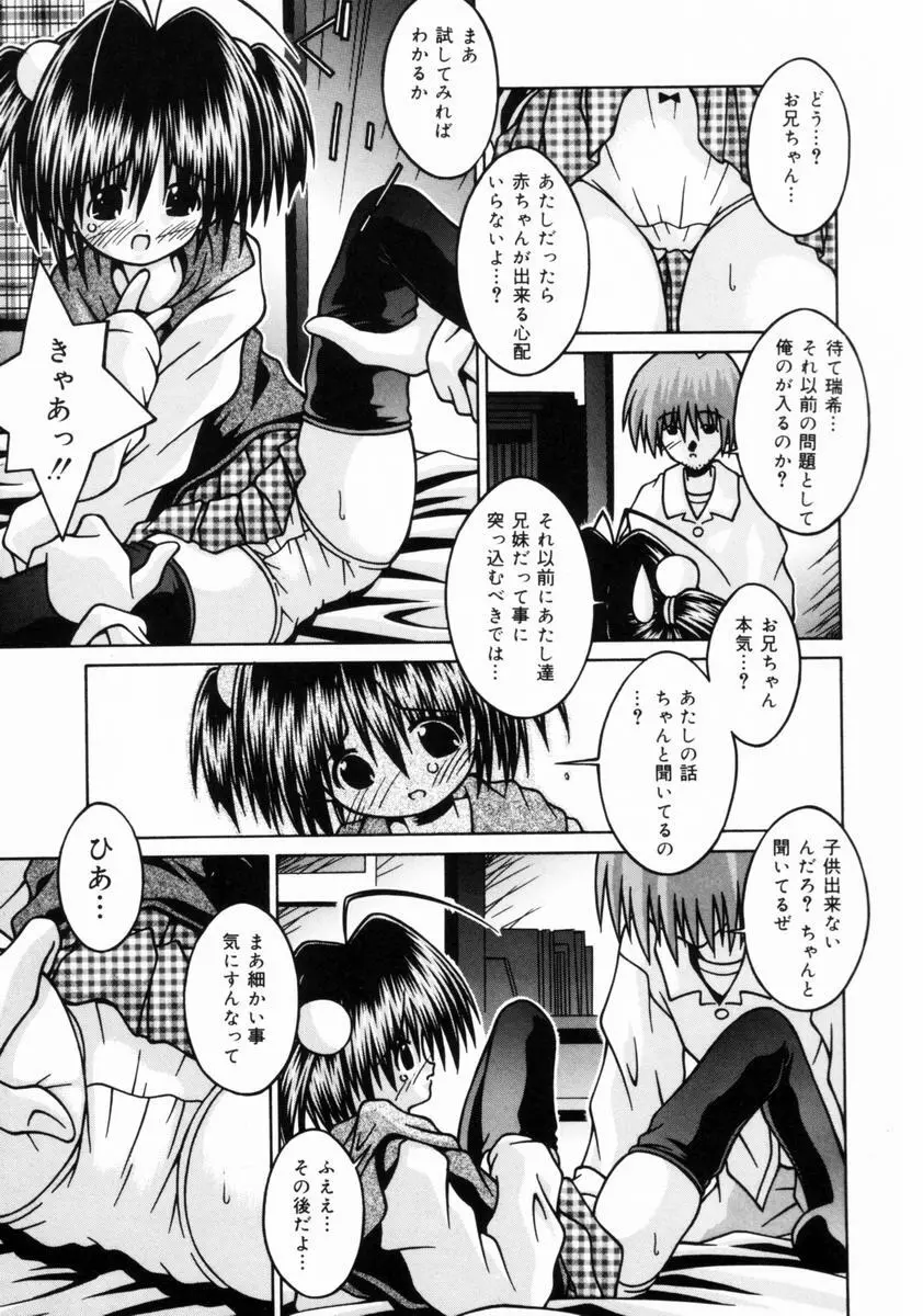 妹といっしょ♥ Page.118