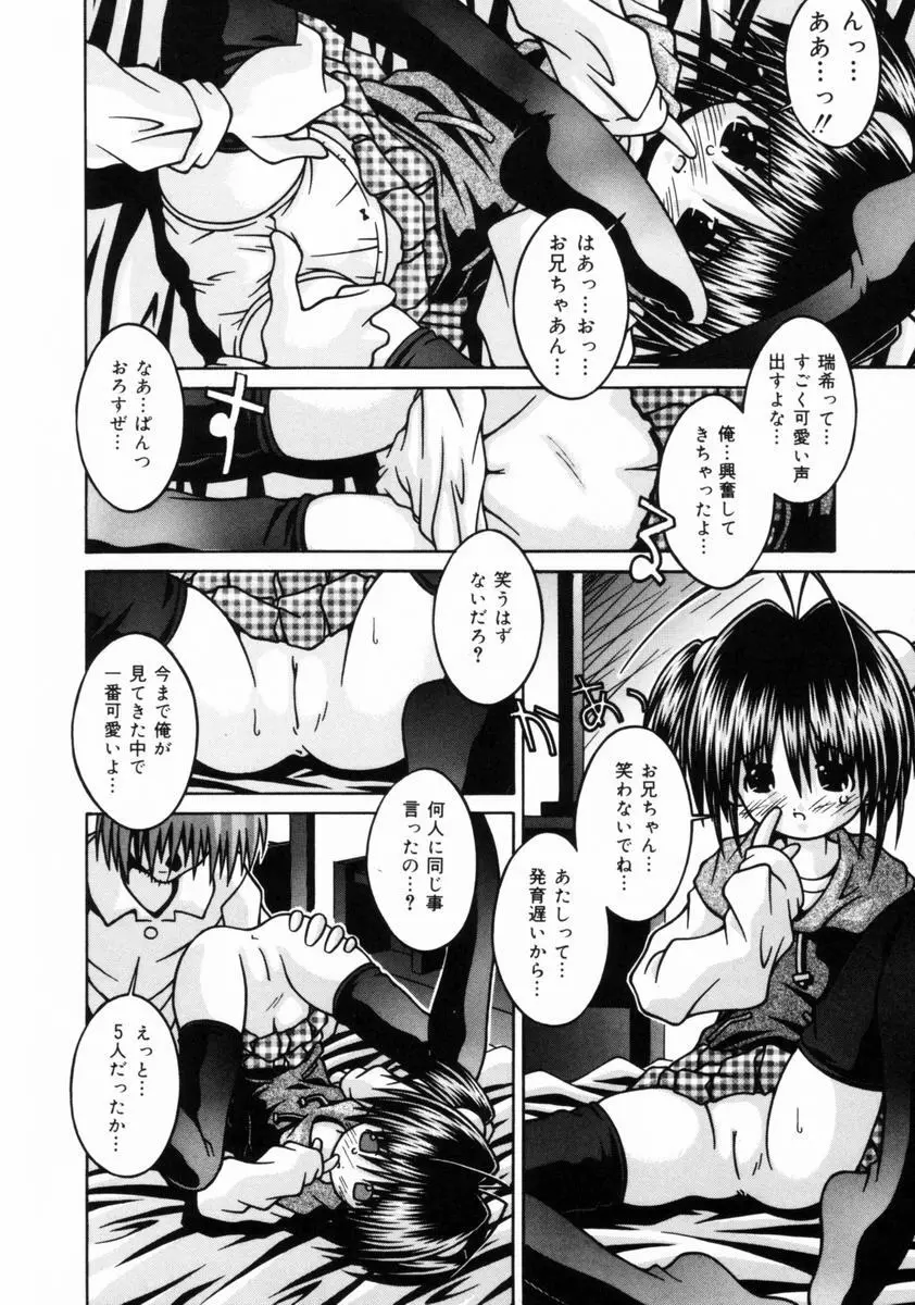 妹といっしょ♥ Page.119