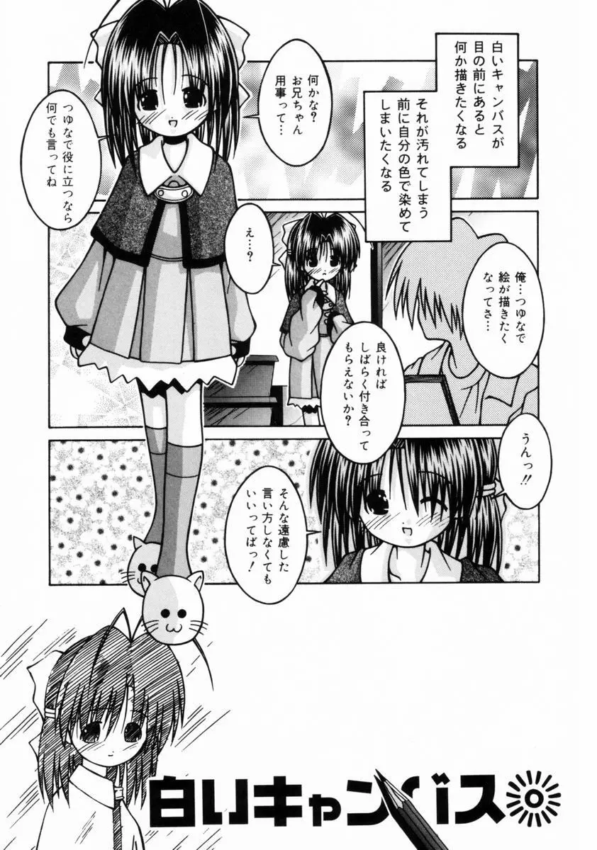 妹といっしょ♥ Page.126