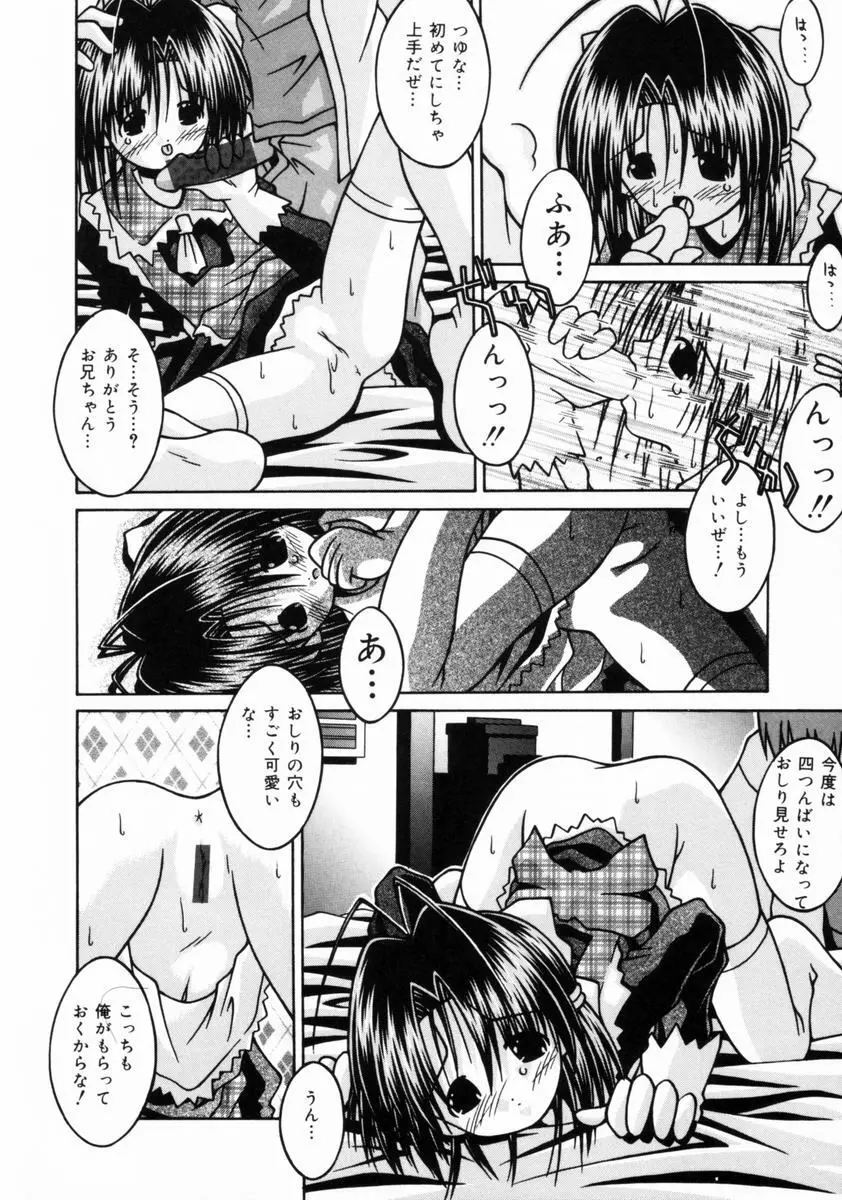 妹といっしょ♥ Page.133