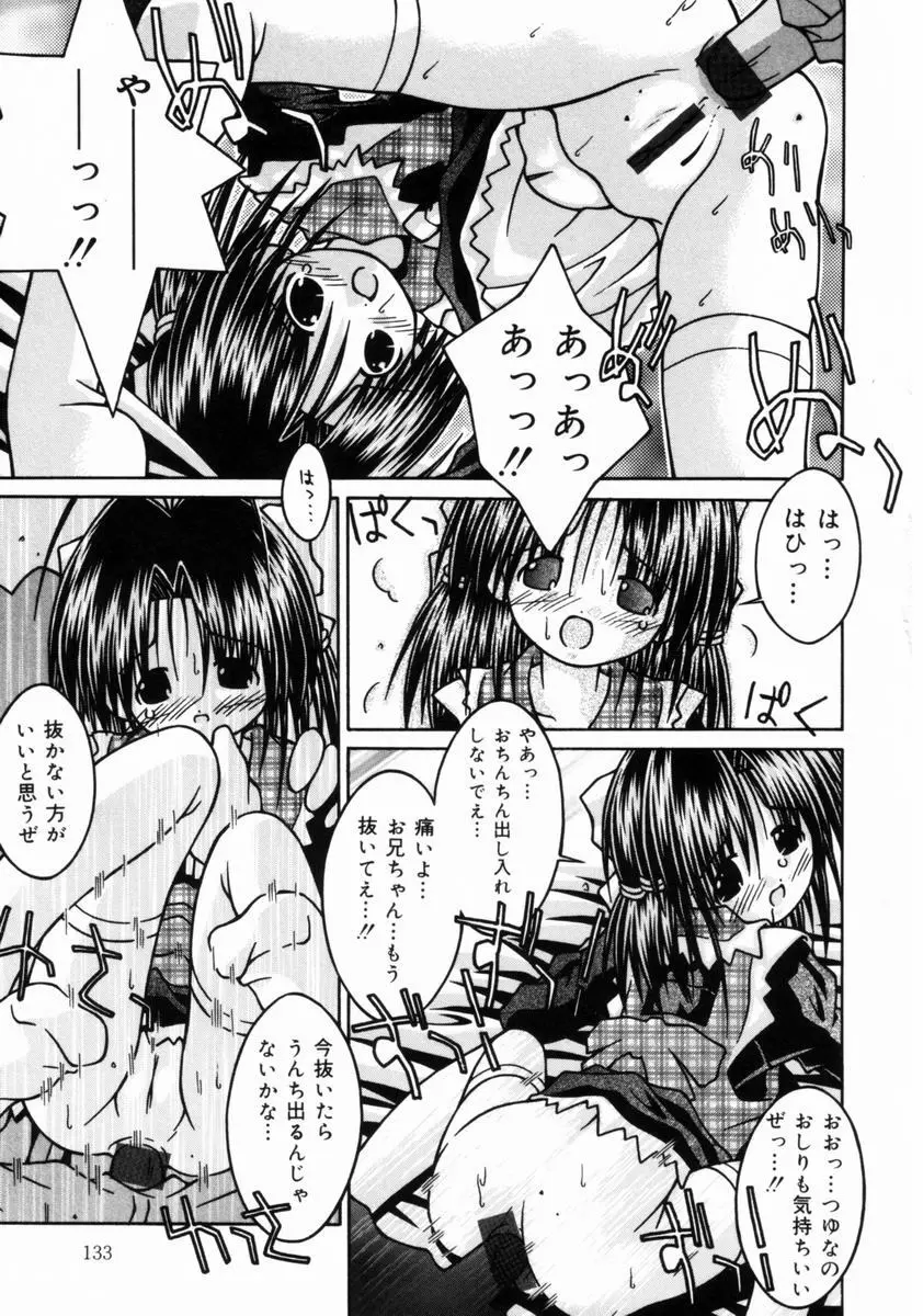 妹といっしょ♥ Page.134