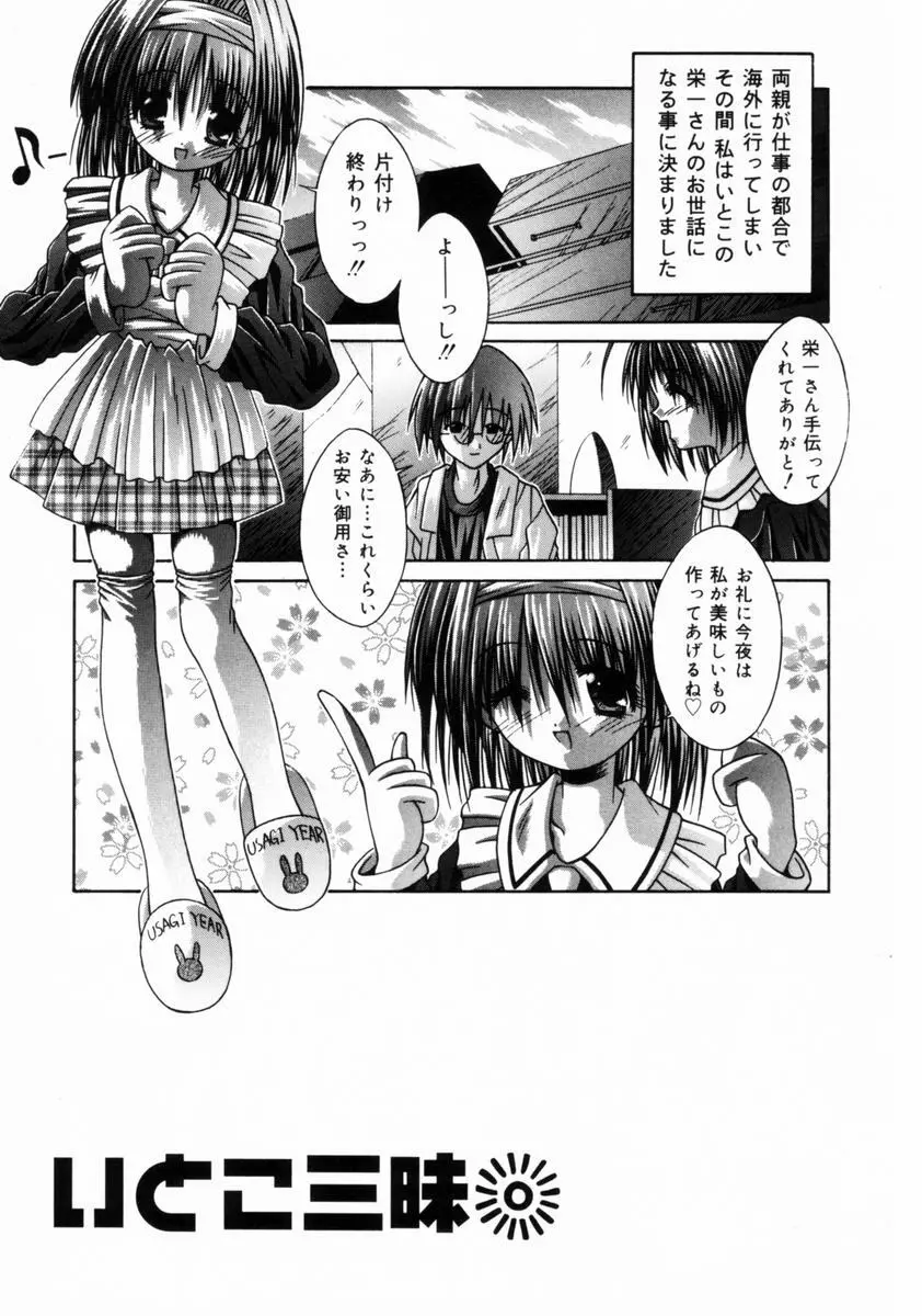 妹といっしょ♥ Page.136