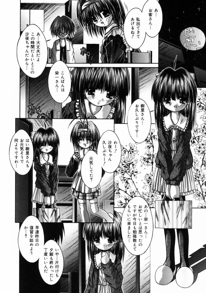 妹といっしょ♥ Page.137