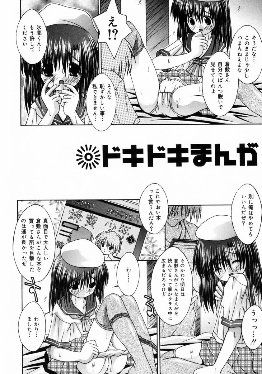 妹といっしょ♥ Page.149