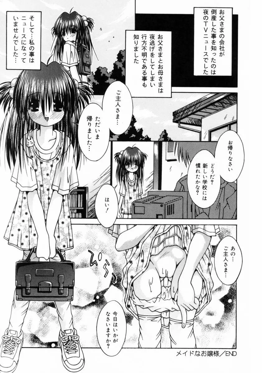 妹といっしょ♥ Page.164