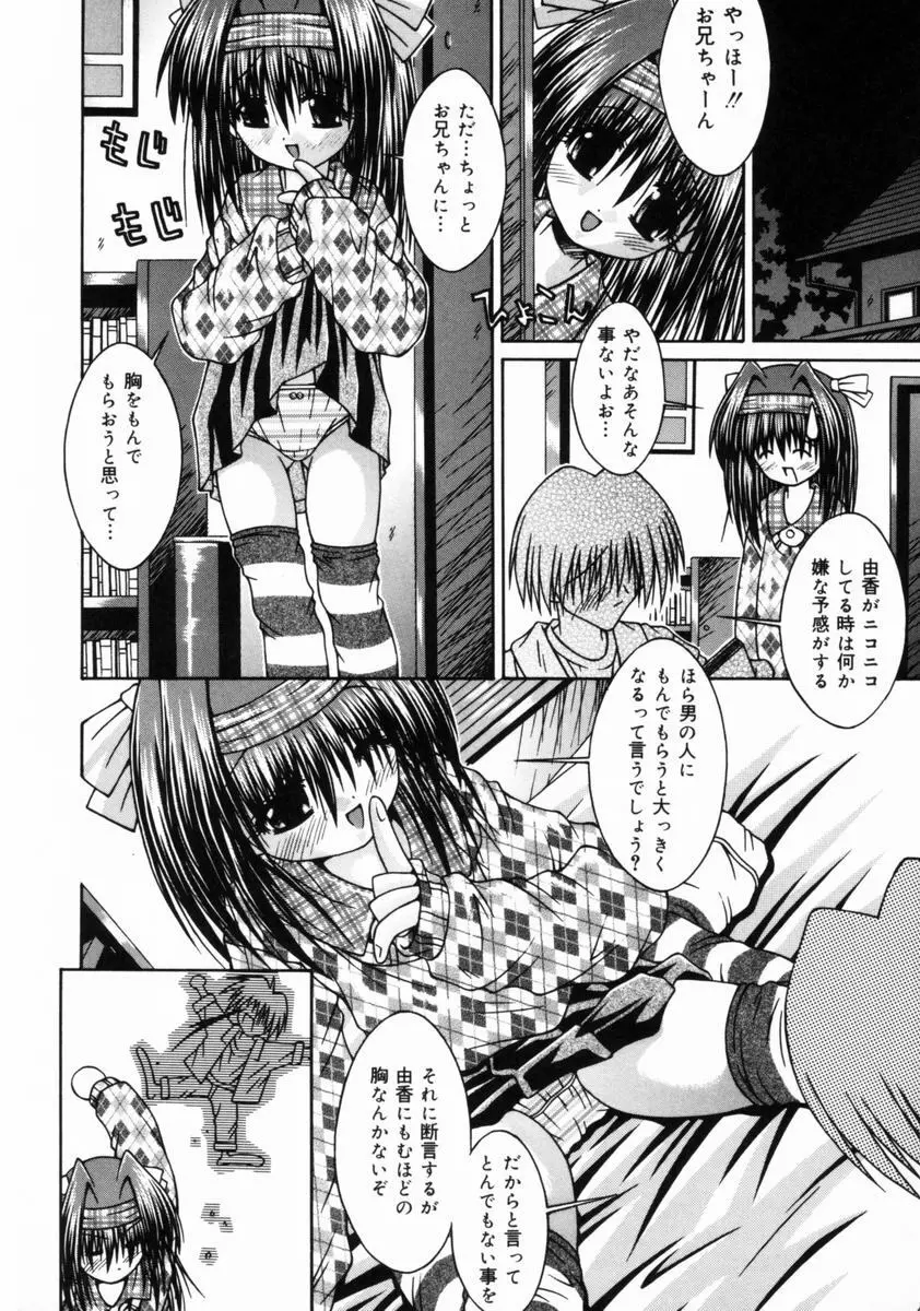 妹といっしょ♥ Page.21