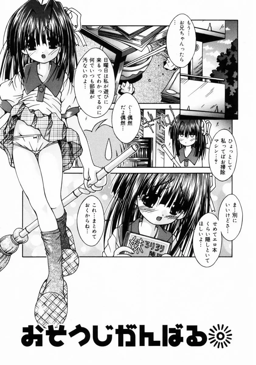 妹といっしょ♥ Page.28