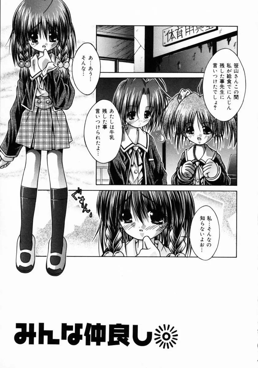 妹といっしょ♥ Page.44