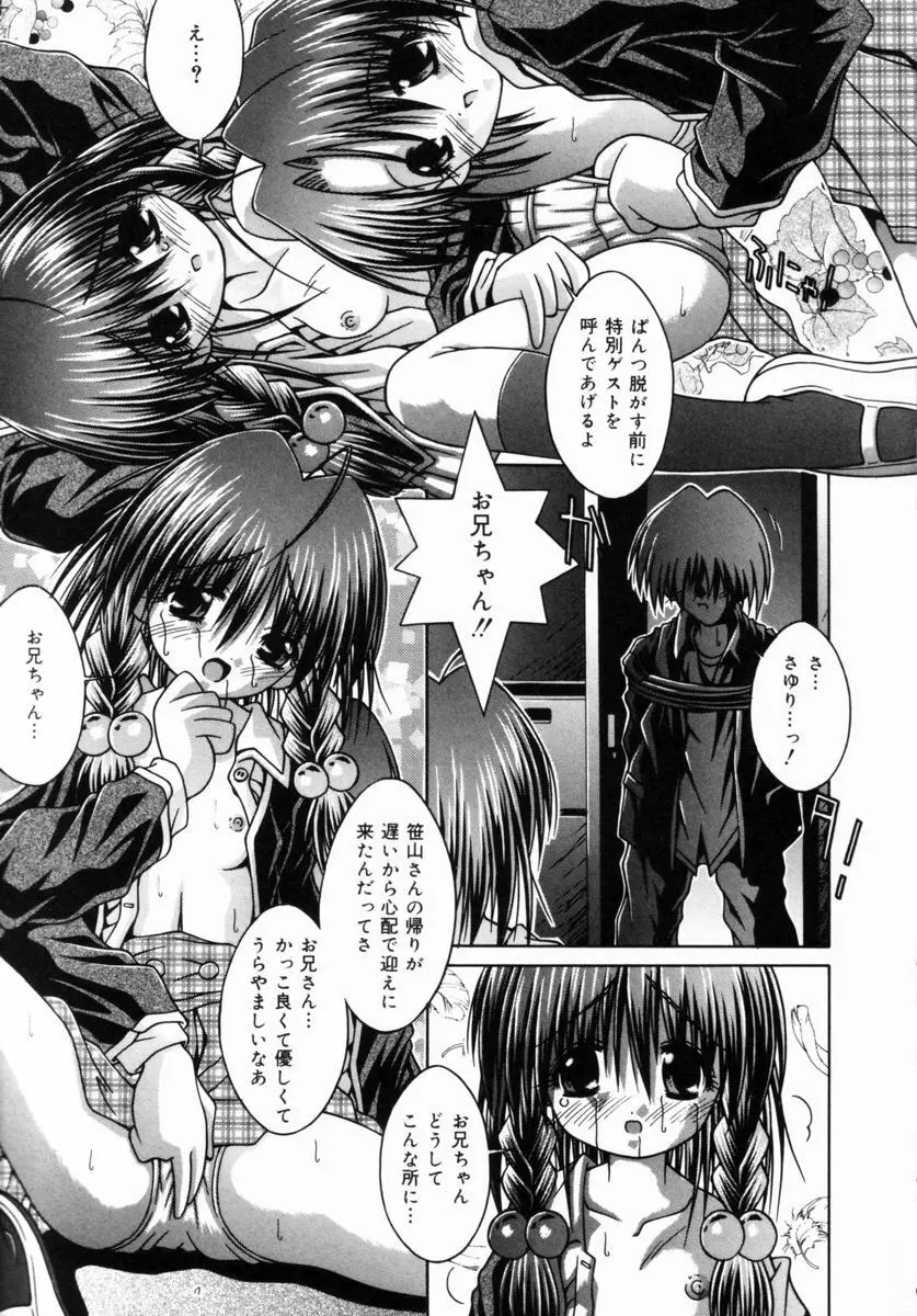 妹といっしょ♥ Page.46