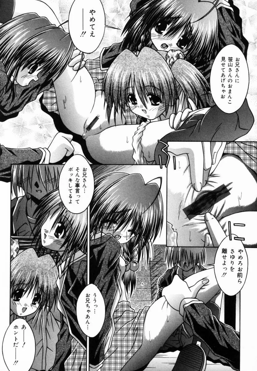 妹といっしょ♥ Page.47