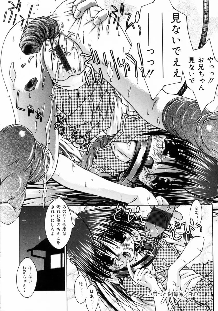 妹といっしょ♥ Page.73