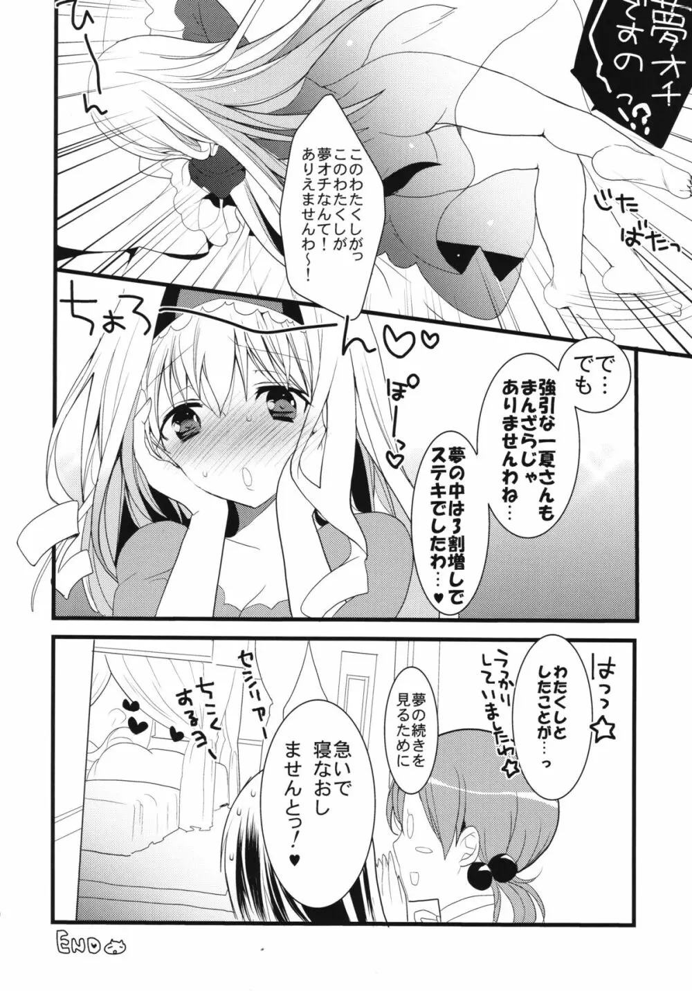 いんふぃにっと☆せくろす2 Page.10