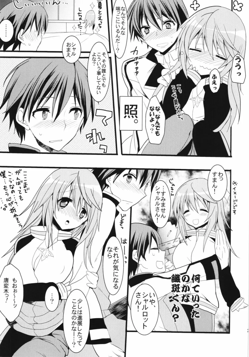 いんふぃにっと☆せくろす2 Page.29