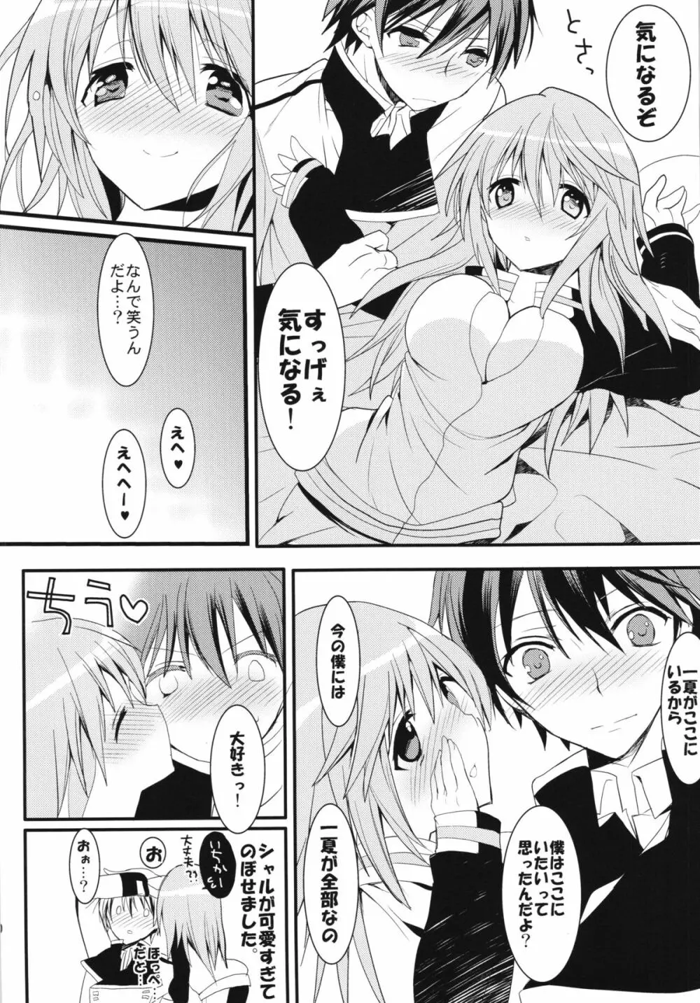 いんふぃにっと☆せくろす2 Page.30